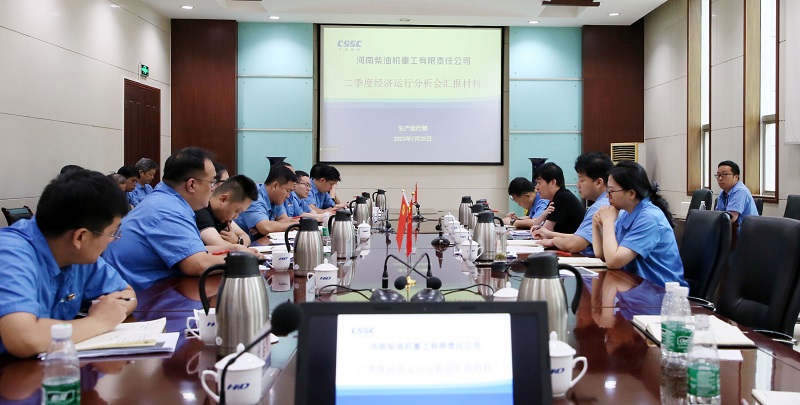 2023年上半年經(jīng)濟(jì)運行分析會 032.jpg