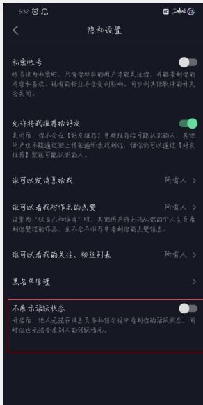 抖音在線狀態設置與人工智能在應用軟件開發中的融合