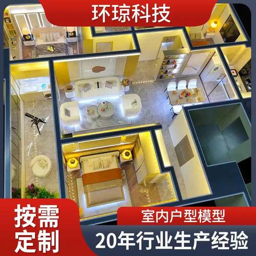 沙盤建筑模型房地產(chǎn)室內(nèi)戶型布局樓盤城市規(guī)劃建筑室內(nèi)沙盤械模型